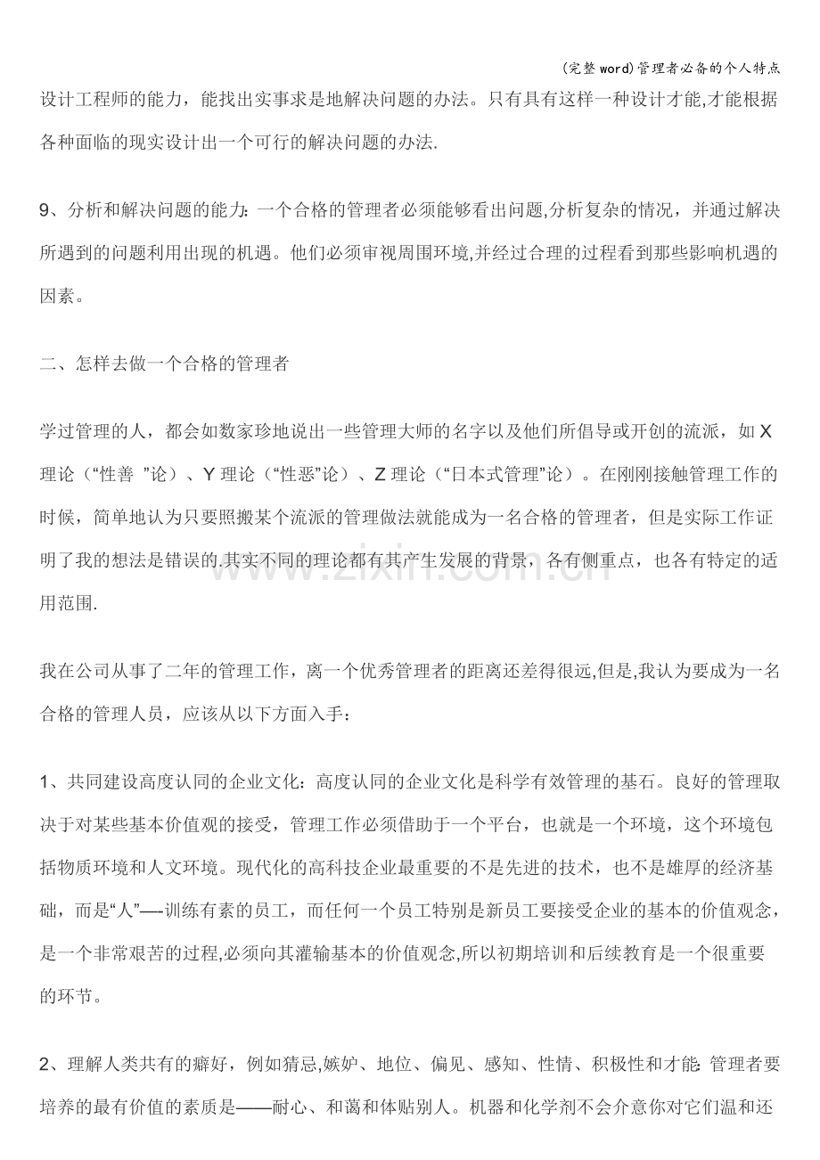 管理者必备的个人特点.doc_第2页