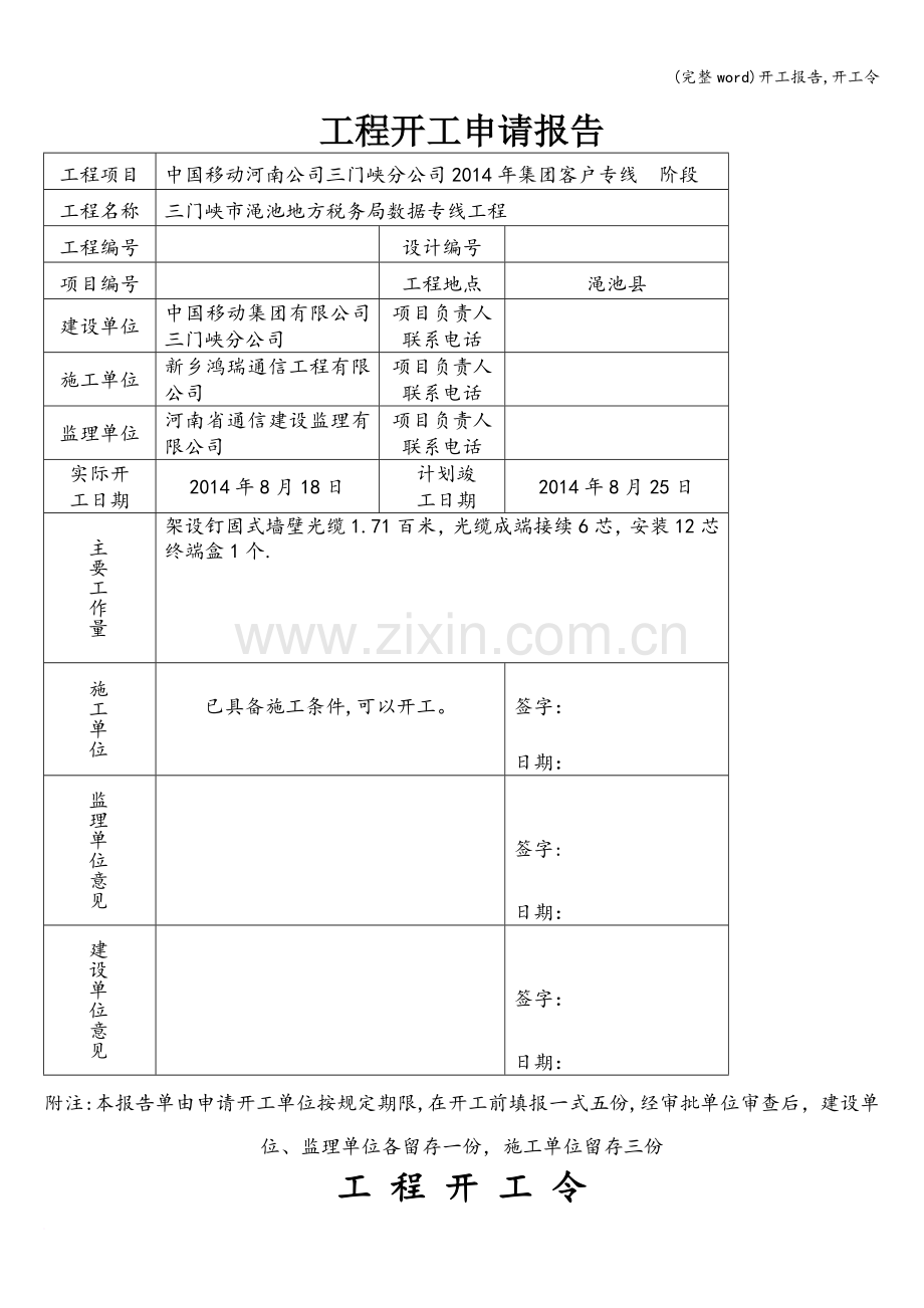 开工报告-开工令.doc_第1页