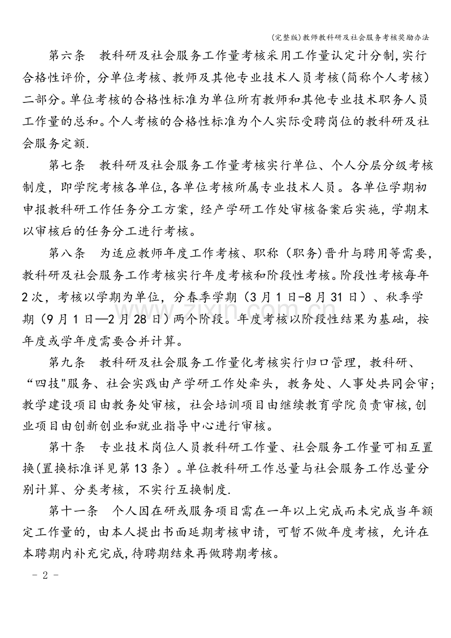 教师教科研及社会服务考核奖励办法.doc_第2页