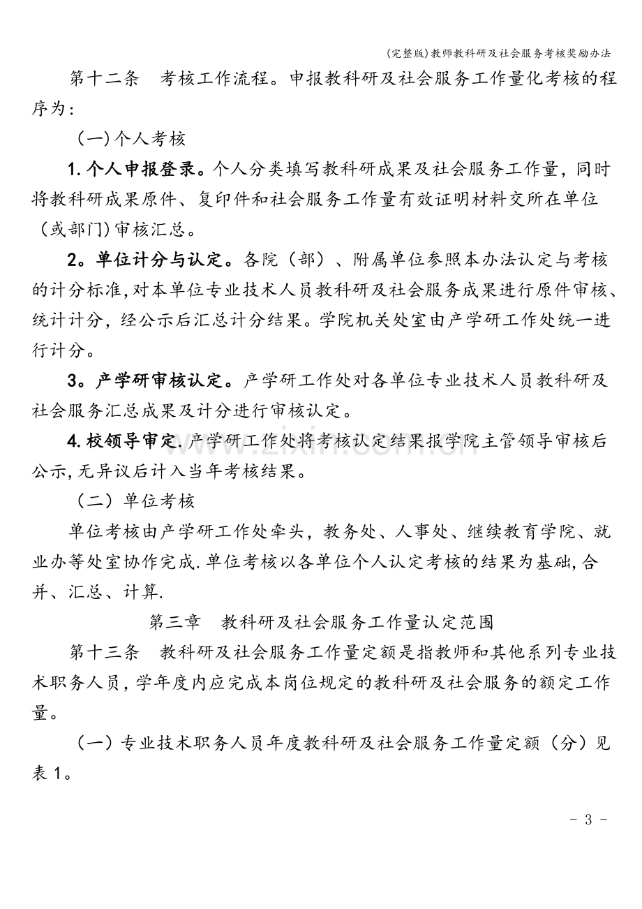 教师教科研及社会服务考核奖励办法.doc_第3页