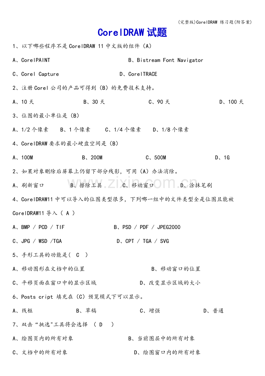 CorelDRAW-练习题(附答案).doc_第1页