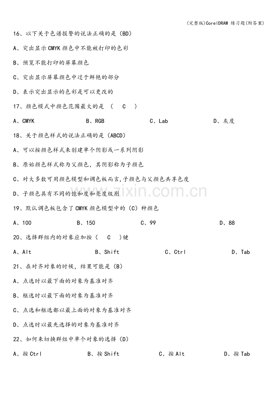 CorelDRAW-练习题(附答案).doc_第3页