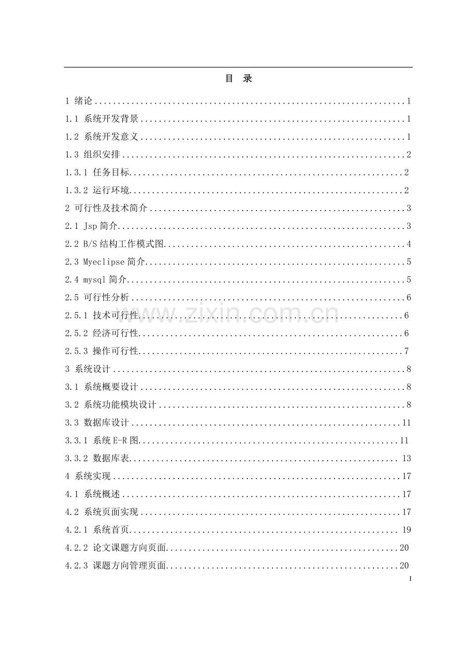 基于工作流的管理系统-学位论文.doc_第1页