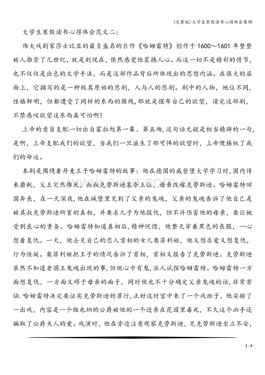 大学生寒假读书心得体会集锦.doc_第2页