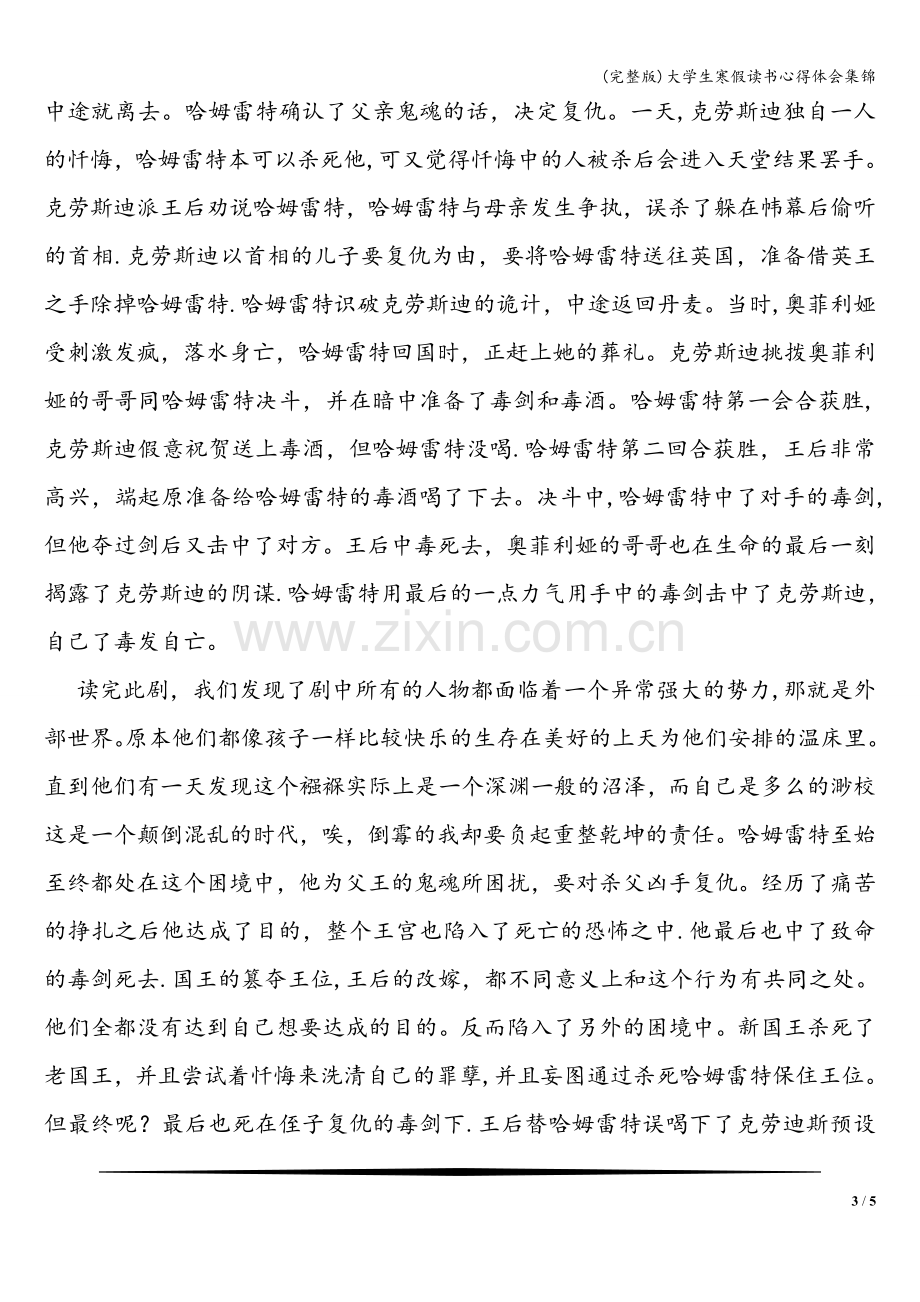 大学生寒假读书心得体会集锦.doc_第3页