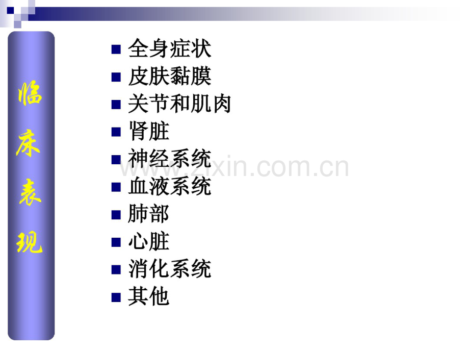 SLE诊治指南-(2).pdf_第3页