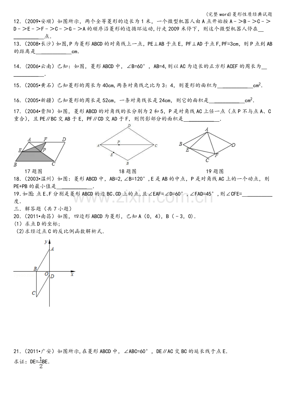 菱形性质经典试题.doc_第2页