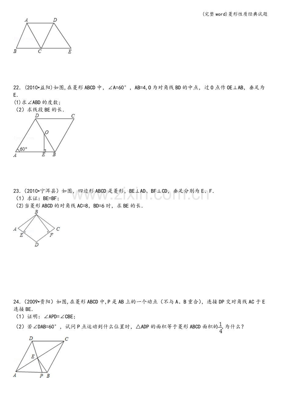 菱形性质经典试题.doc_第3页