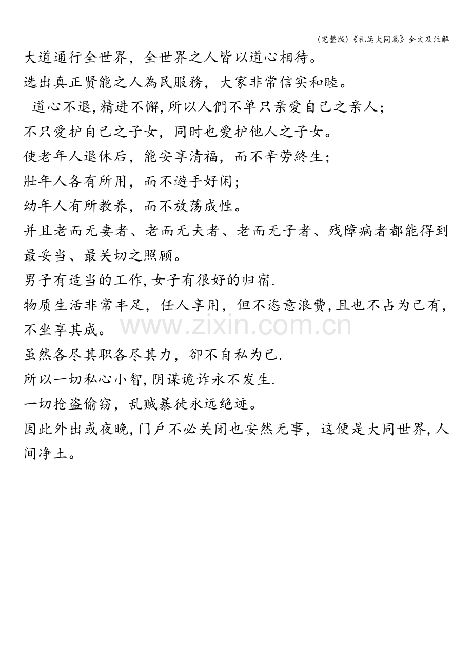 《礼运大同篇》全文及注解.doc_第2页