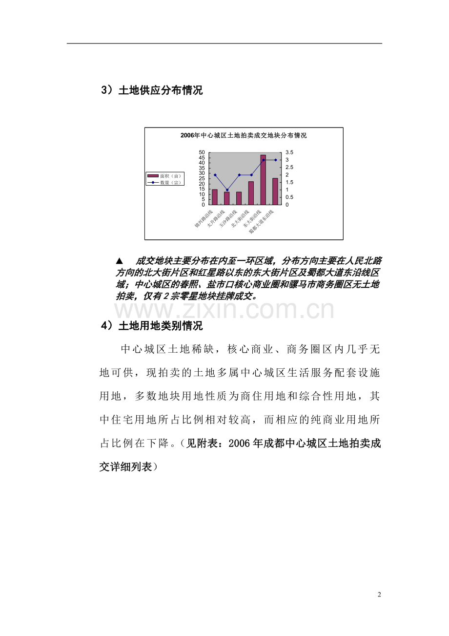 成都春熙路项目市场研究分析及申报可行性研究报告.doc_第2页