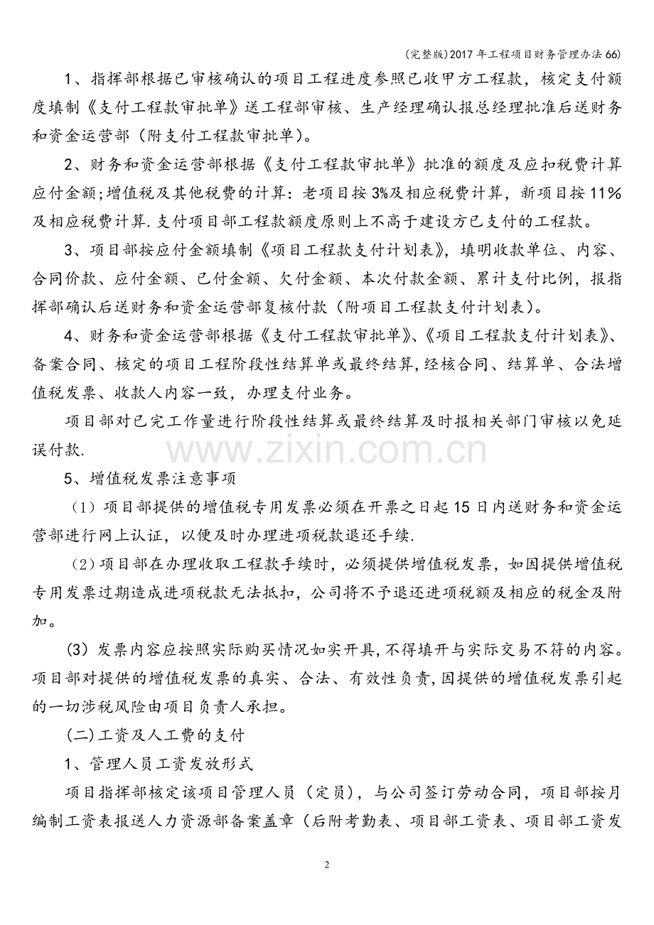 2017年工程项目财务管理办法66).doc_第2页