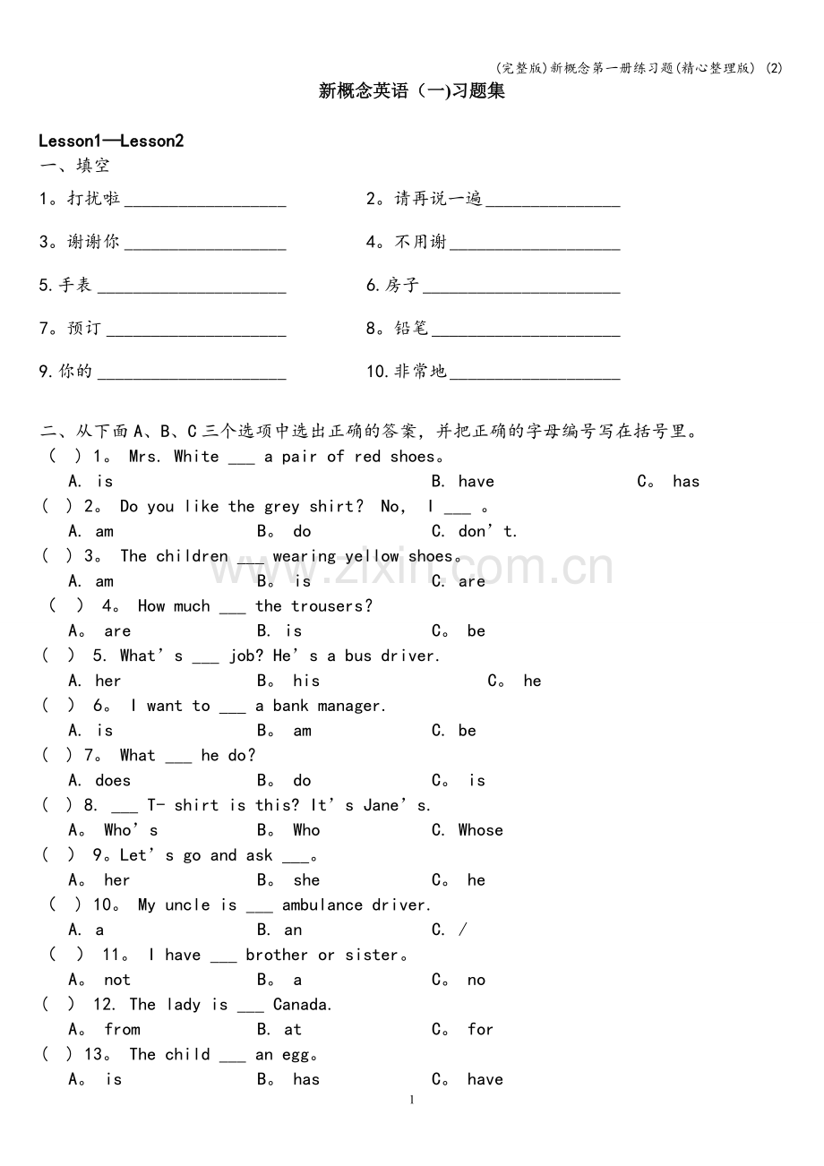 新概念第一册练习题-(2).doc_第1页