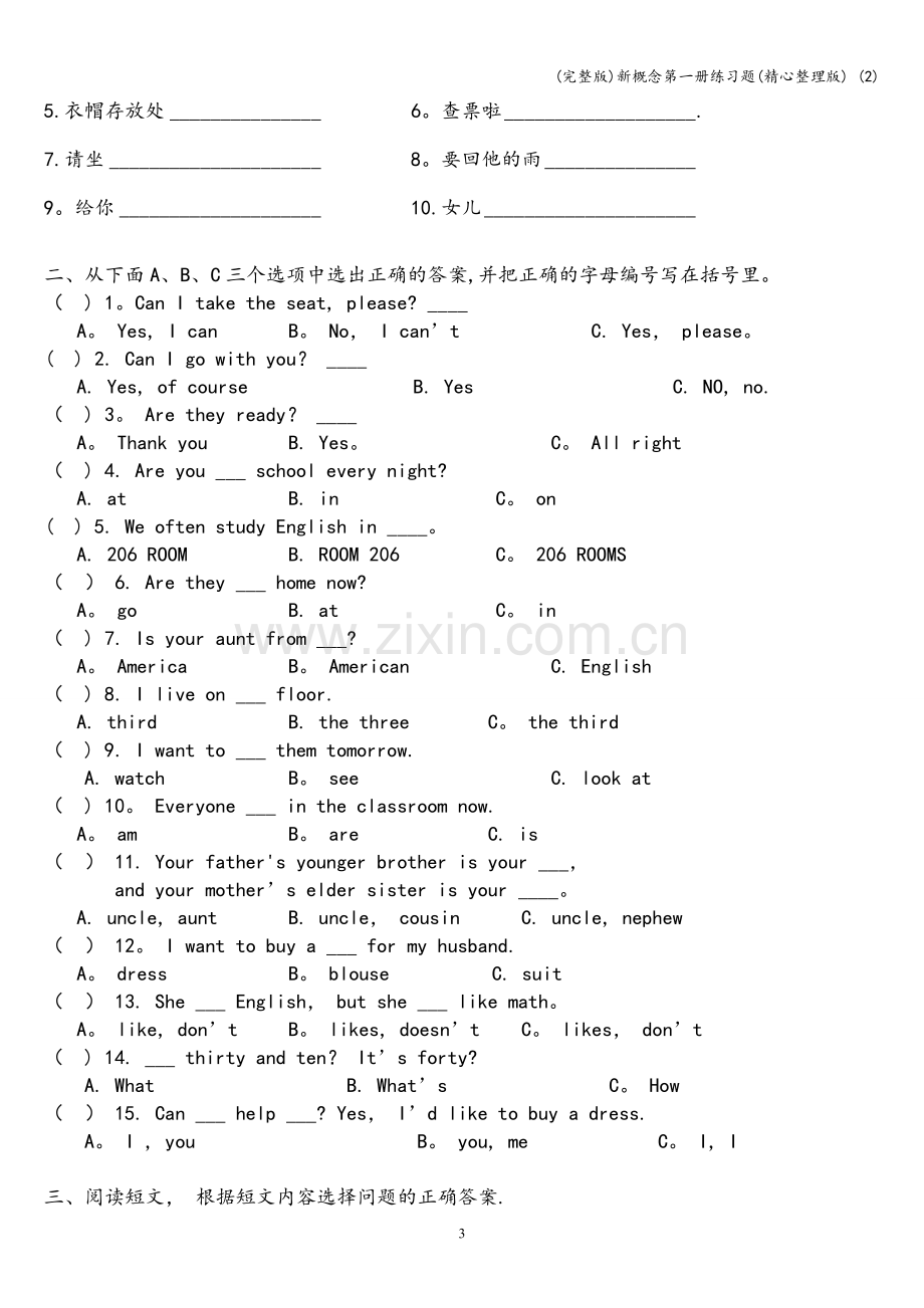 新概念第一册练习题-(2).doc_第3页