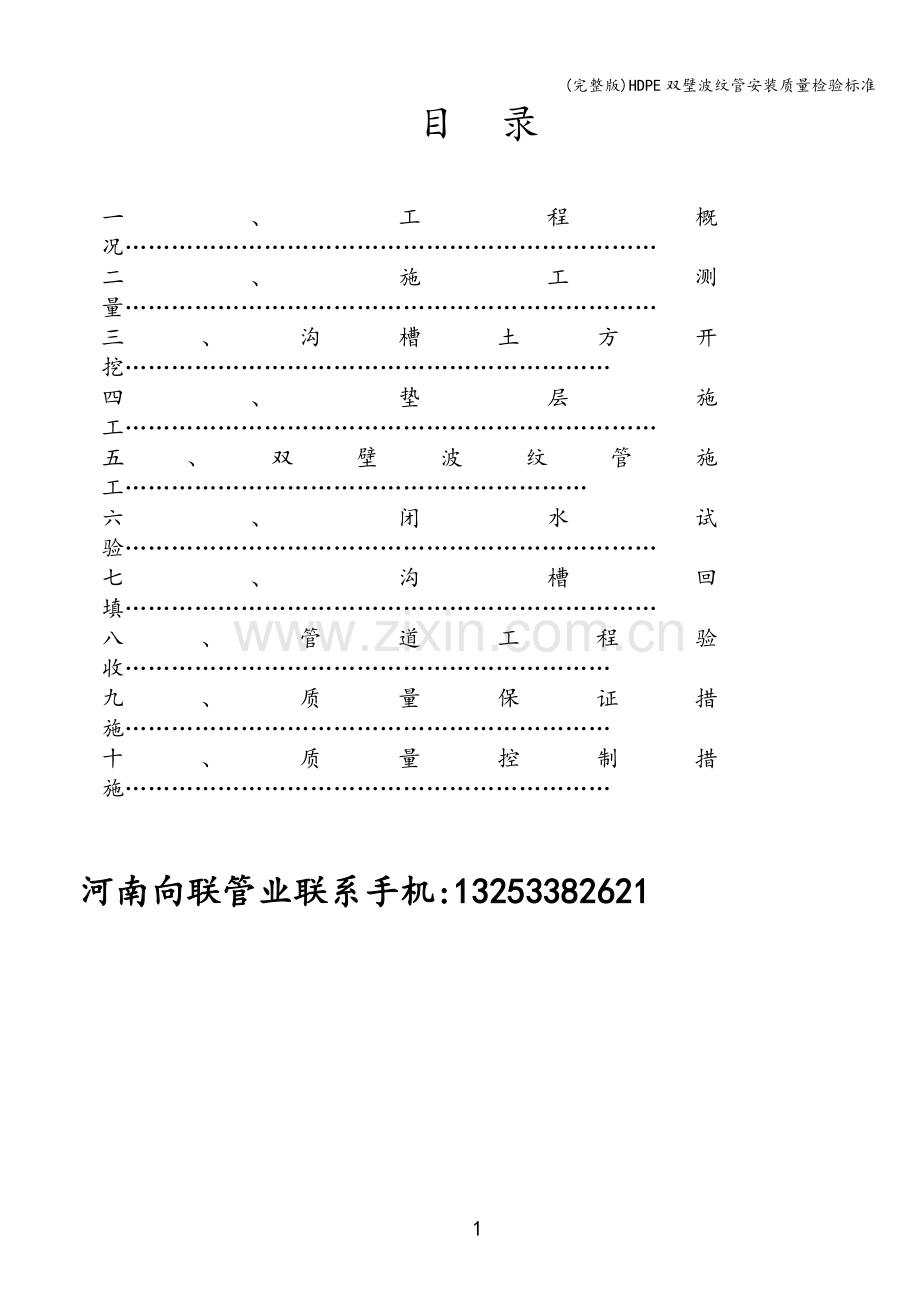 HDPE双壁波纹管安装质量检验标准.doc_第2页