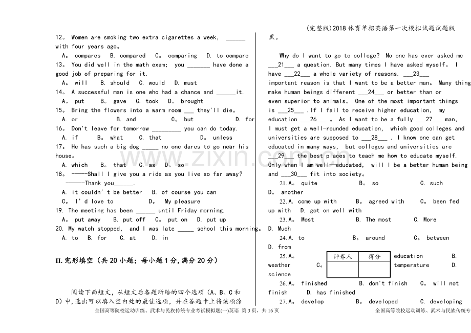 2018体育单招英语第一次模拟试题试题版.doc_第2页