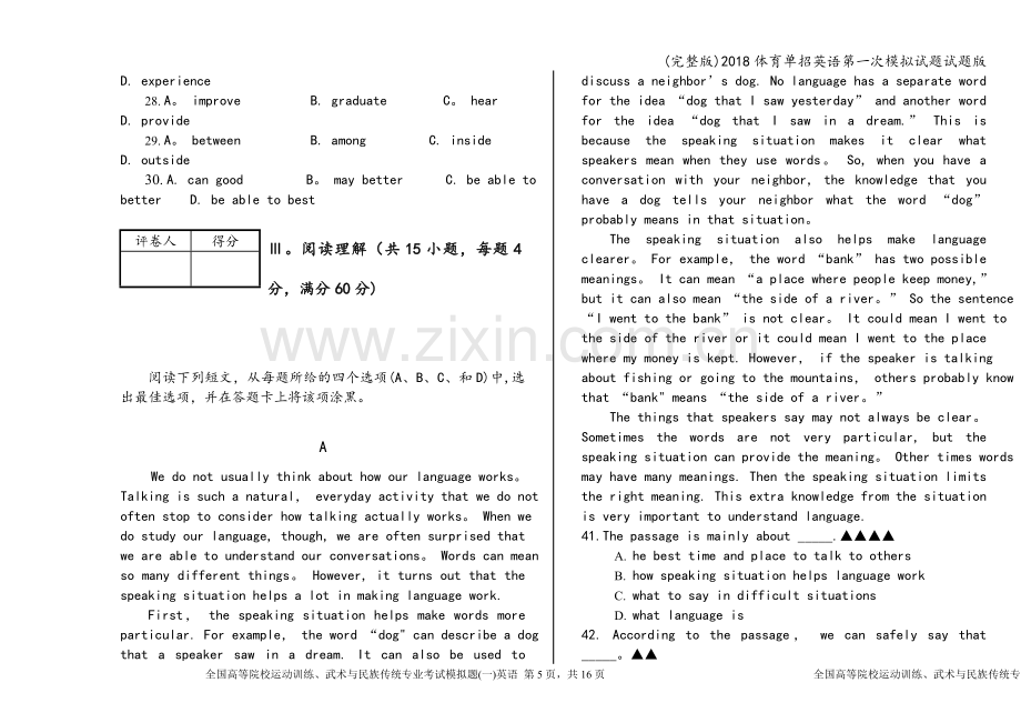 2018体育单招英语第一次模拟试题试题版.doc_第3页