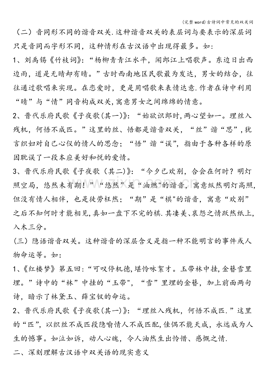 古诗词中常见的双关词.doc_第2页