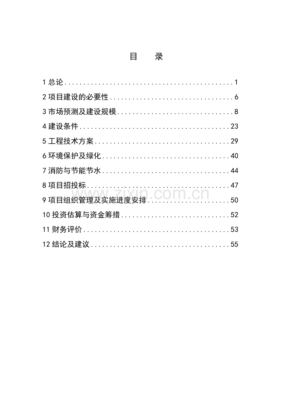 教育中心教学楼建设项目可行性研究报告.doc_第2页