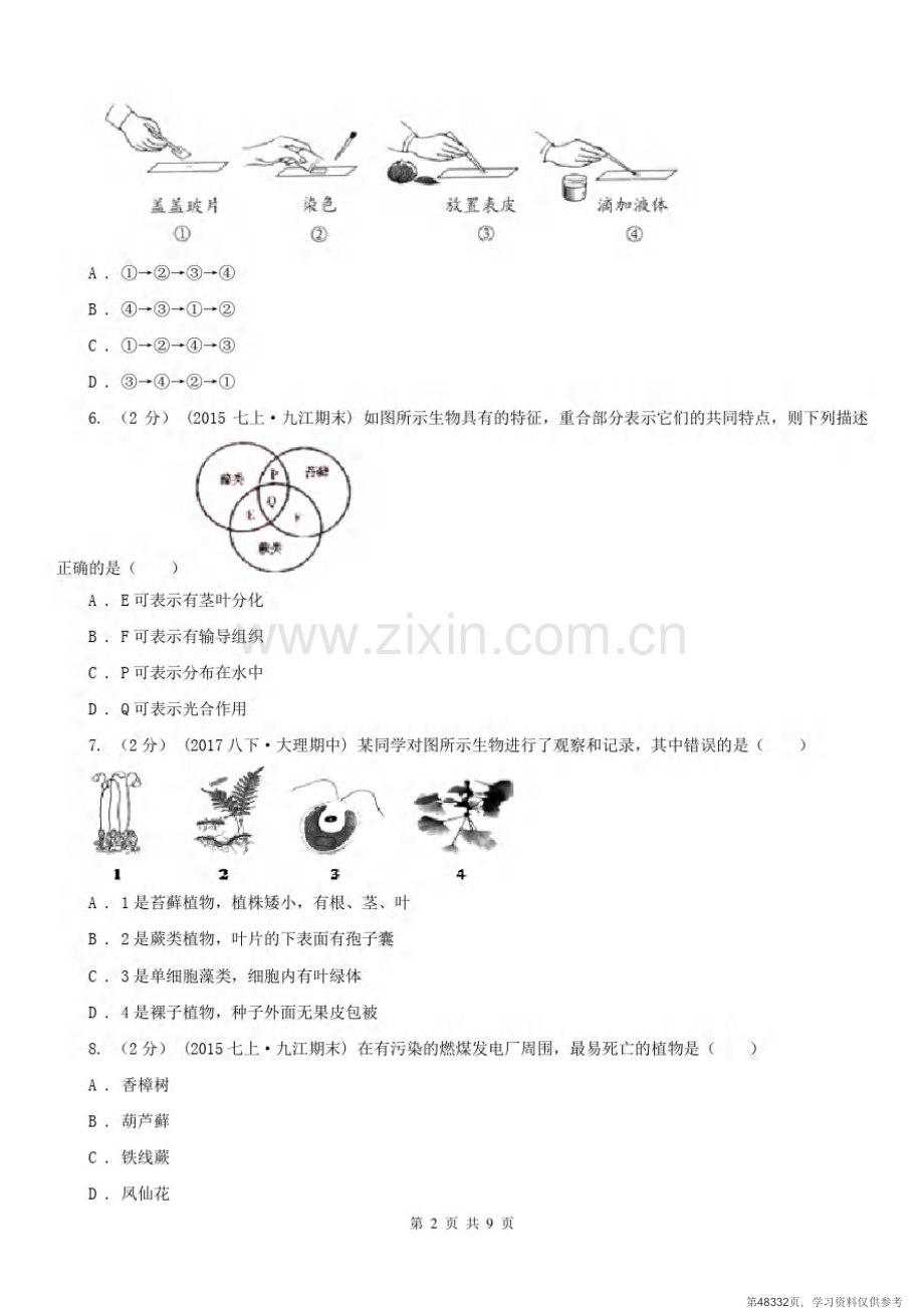 安徽省宣城市2020版七年级上学期生物期末考试试卷(II)卷.pdf_第2页