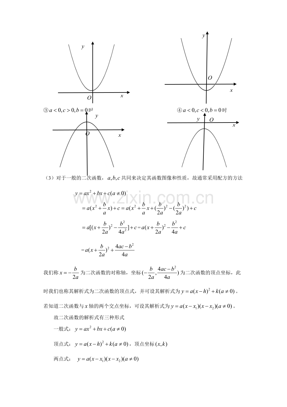 一次函数-二次函数-反比例函数性质总结.pdf_第3页