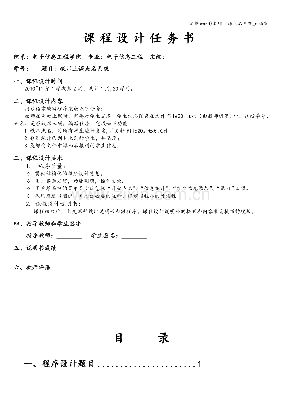 教师上课点名系统-c语言.doc_第2页