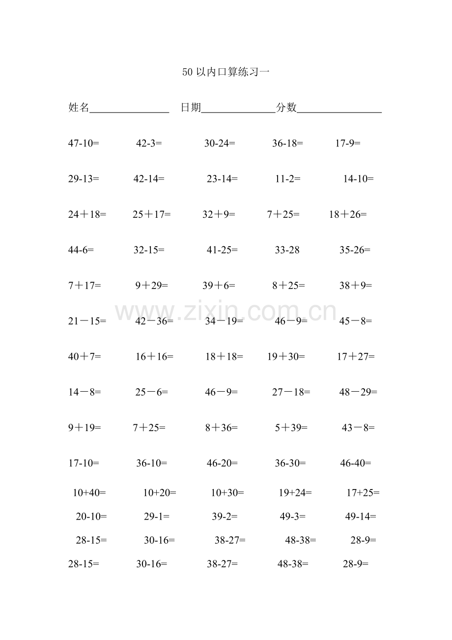 50以内加减法练习题.doc_第1页