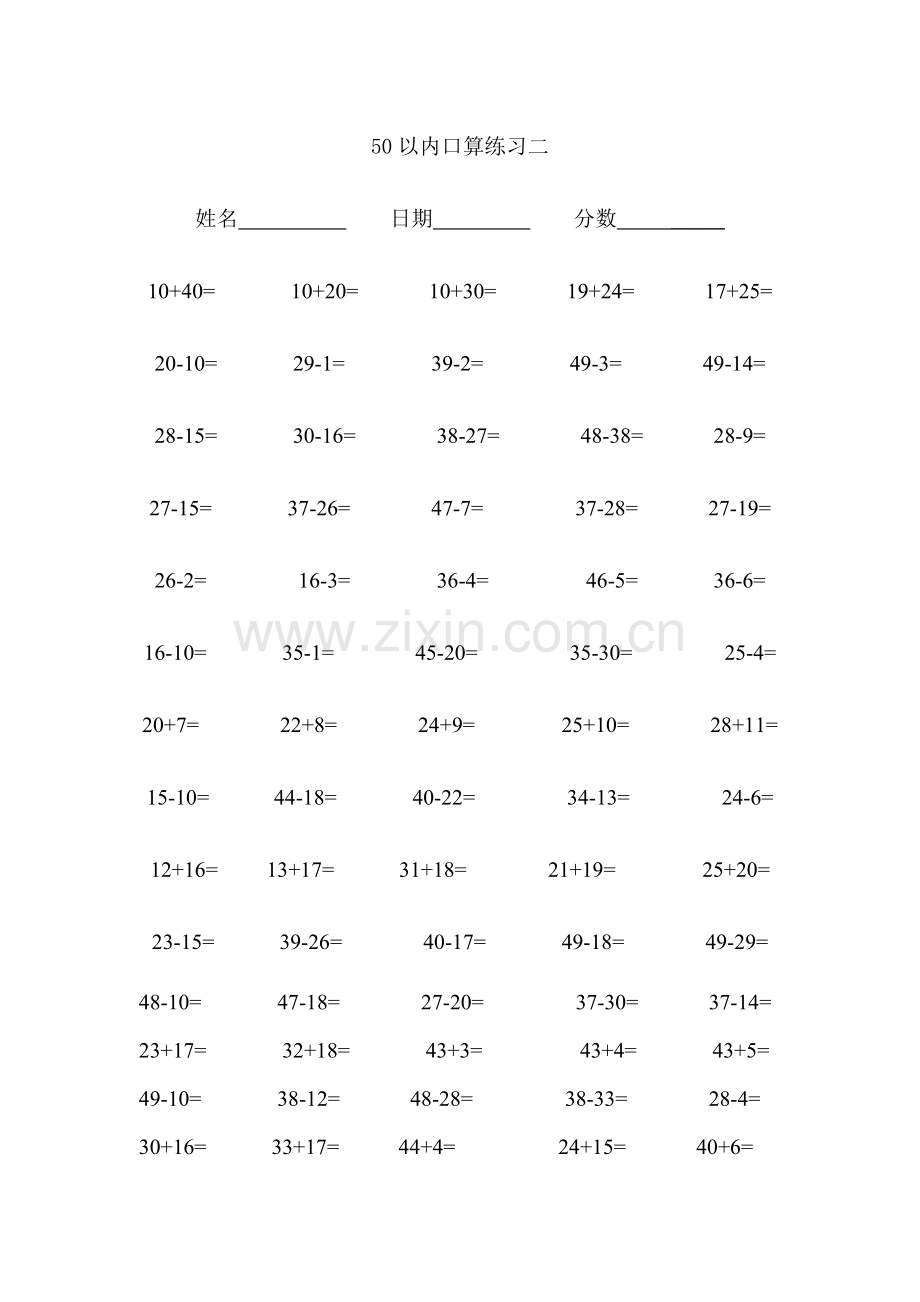 50以内加减法练习题.doc_第2页