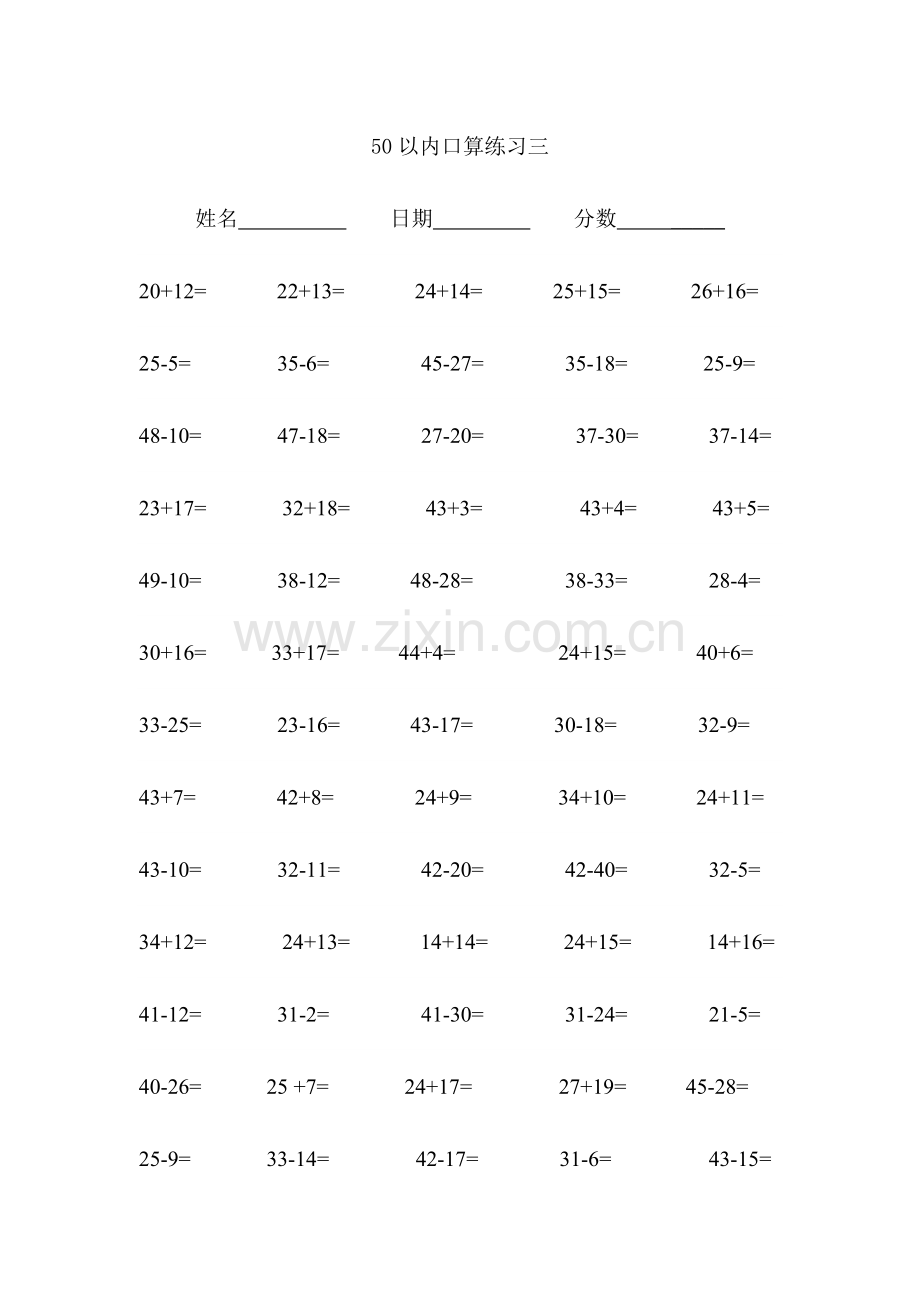 50以内加减法练习题.doc_第3页