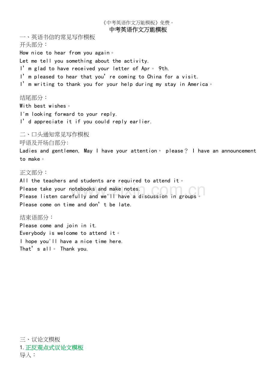 《中考英语作文万能模板》.docx_第2页