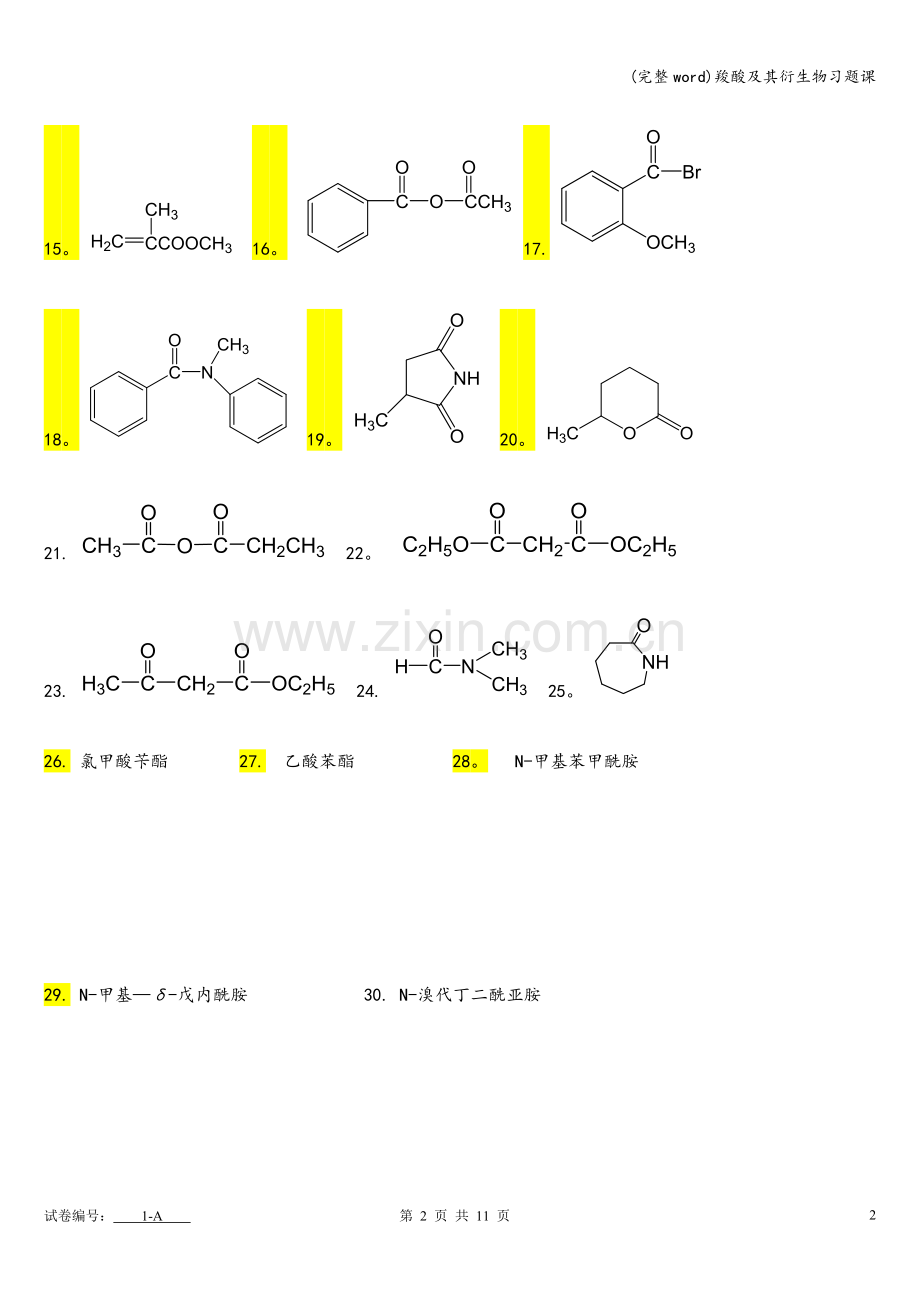 羧酸及其衍生物习题课.doc_第2页