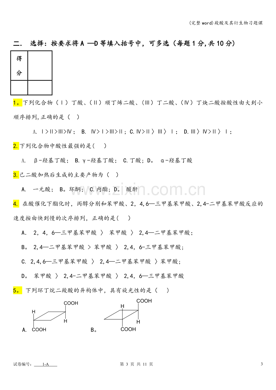 羧酸及其衍生物习题课.doc_第3页