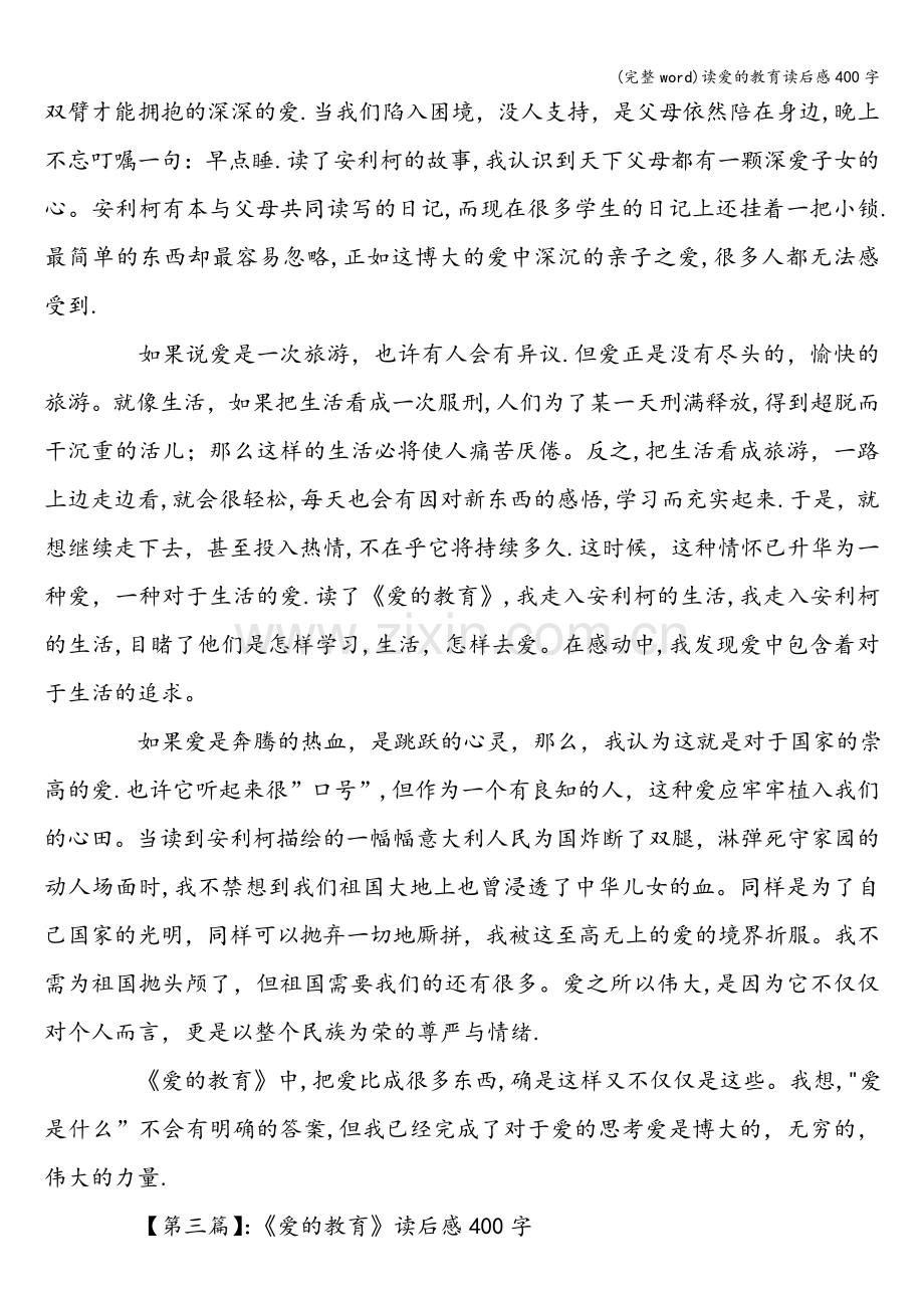 读爱的教育读后感400字.doc_第2页