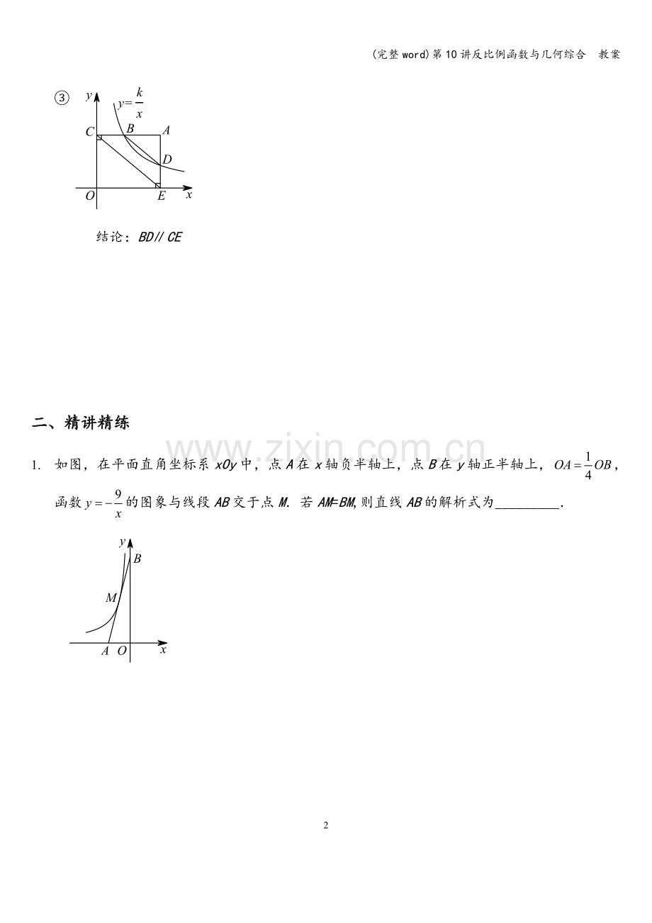 第10讲反比例函数与几何综合--教案.doc_第2页