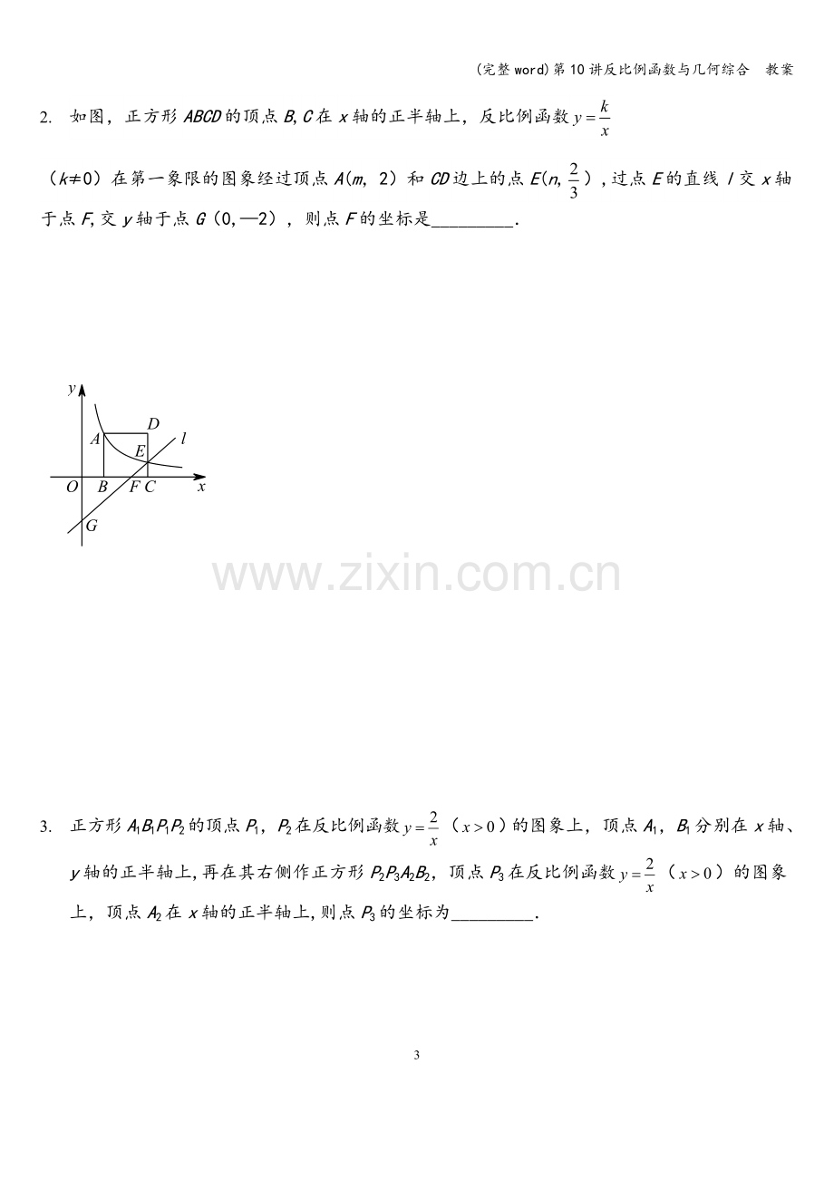 第10讲反比例函数与几何综合--教案.doc_第3页