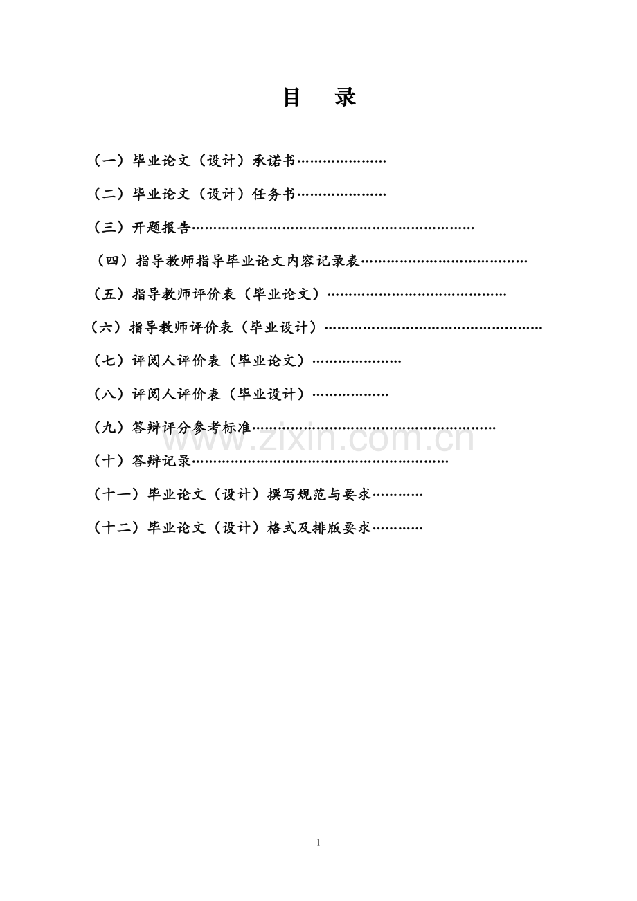 新乡市城市定位于发展策略研究本科毕业论文.doc_第2页