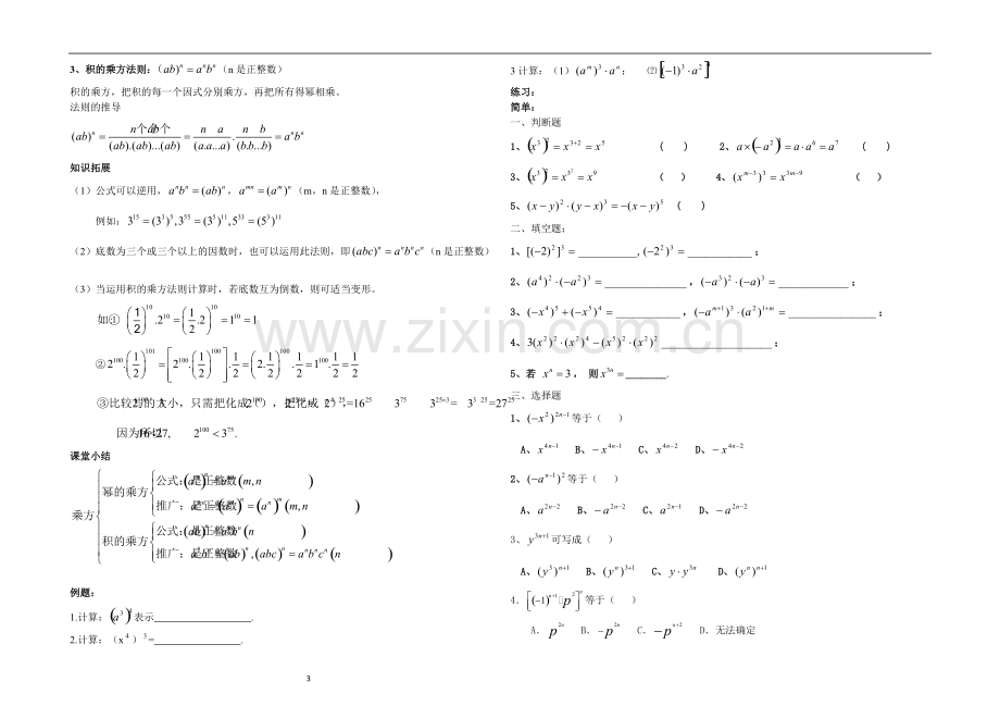 同底数幂、幂的乘方、积的乘方知识点及习题.pdf_第3页