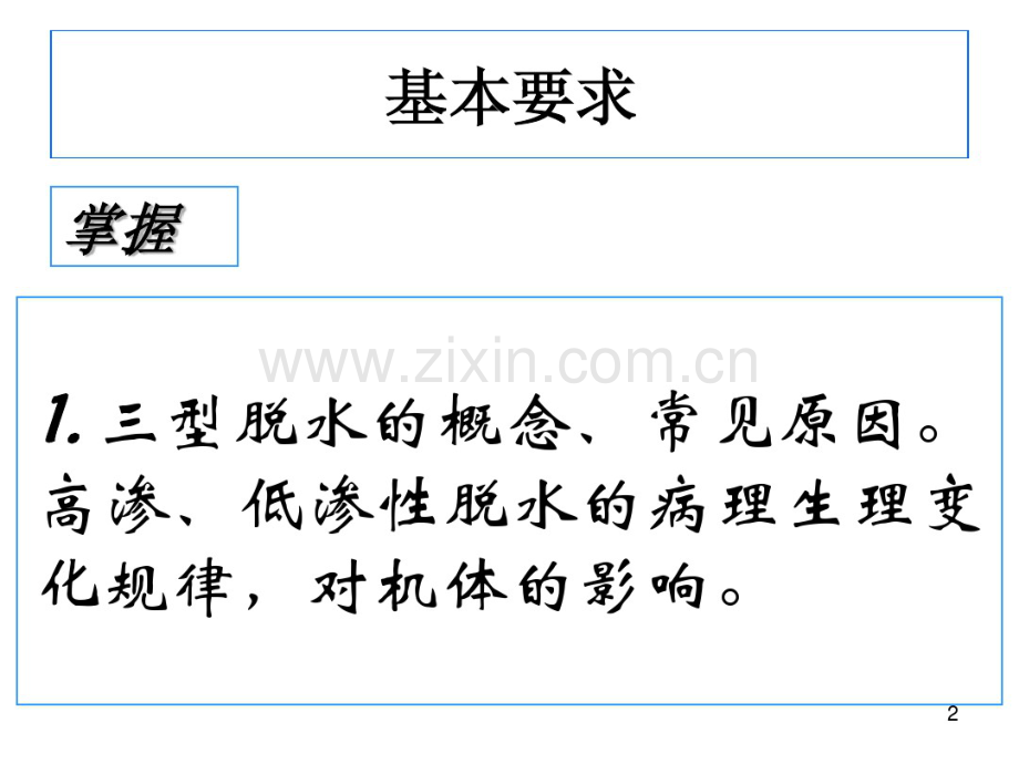 水、电解质代谢紊乱.pdf_第2页