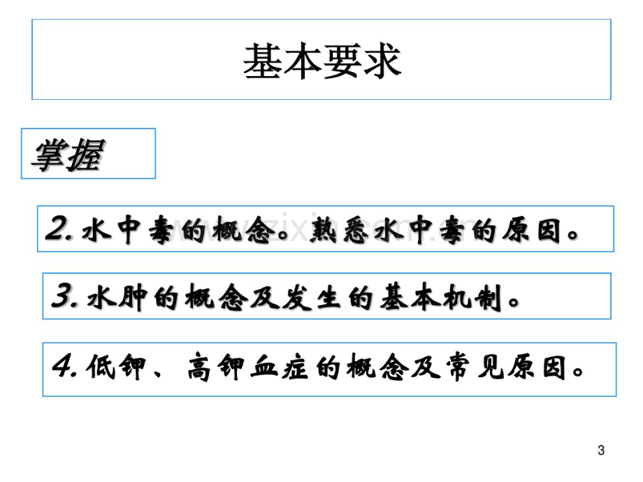 水、电解质代谢紊乱.pdf_第3页