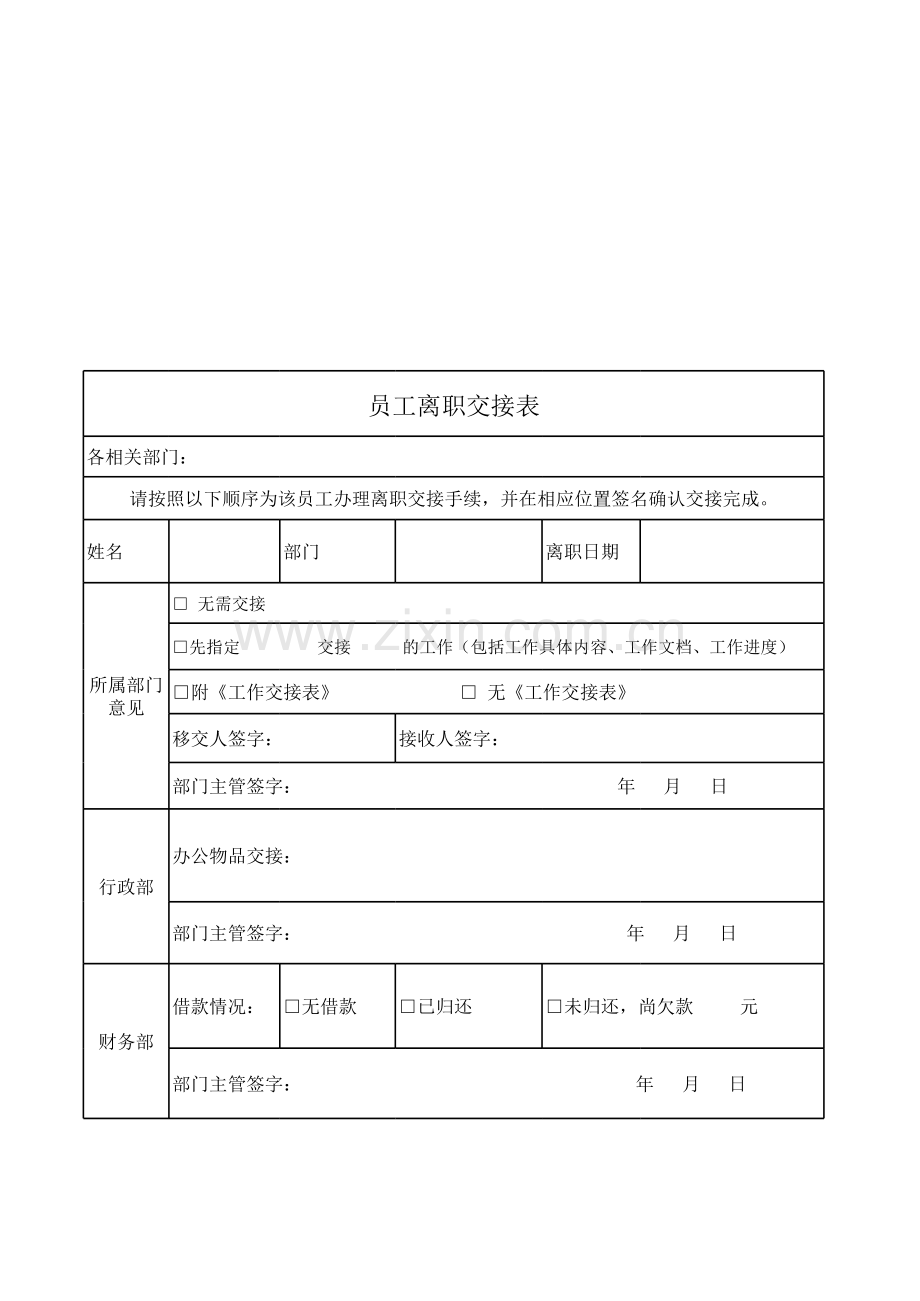 员工离职申请表及交接表.xls_第2页