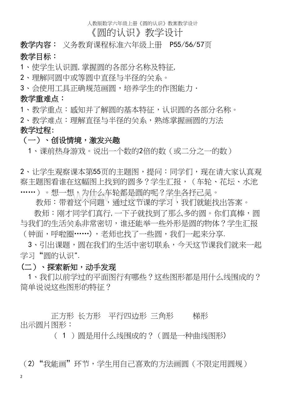 人教版数学六年级上册《圆的认识》教案教学设计.docx_第2页