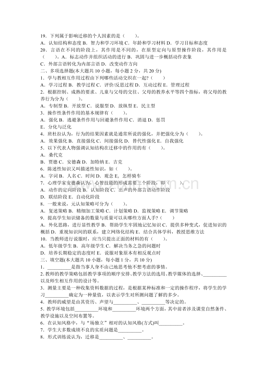 试题.试卷—--2013年教师资格考试中学教育心理学试题及参考答案全集.doc_第2页