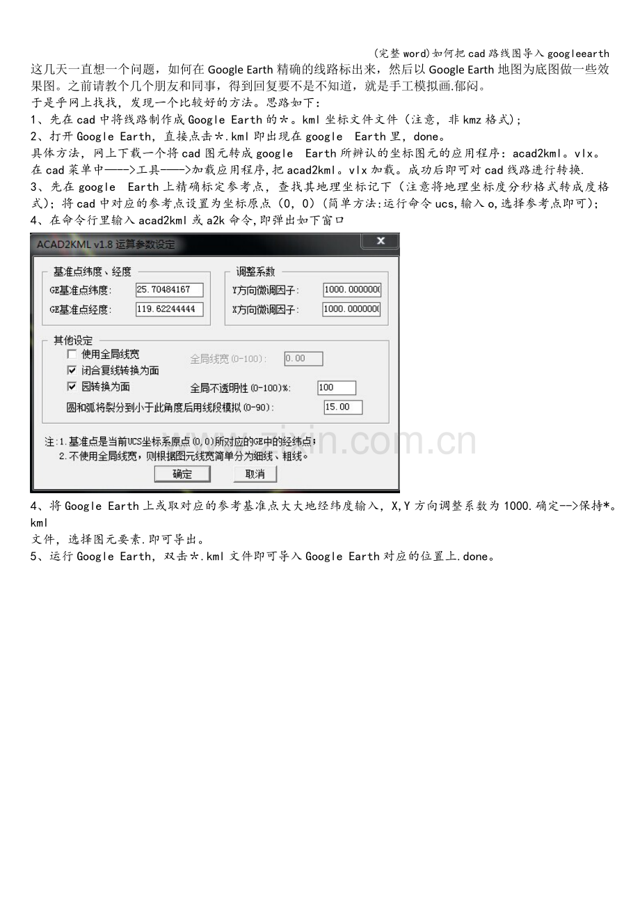 如何把cad路线图导入googleearth.doc_第1页
