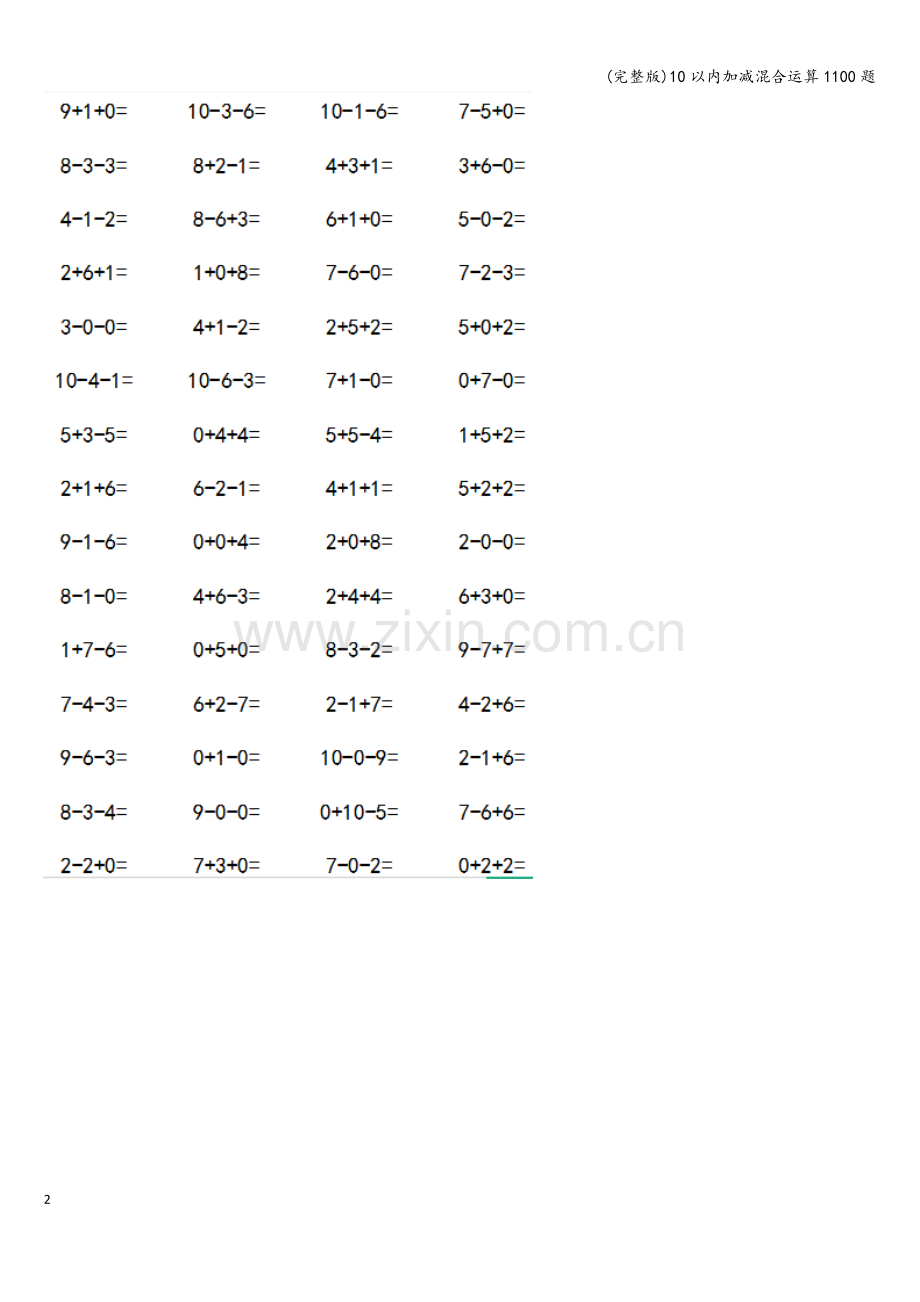 10以内加减混合运算1100题.doc_第2页