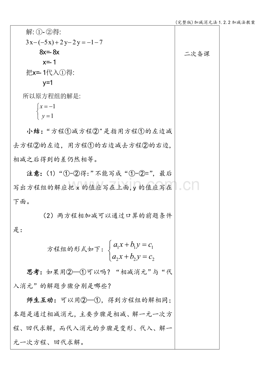 加减消元法1.2.2加减法教案.doc_第3页