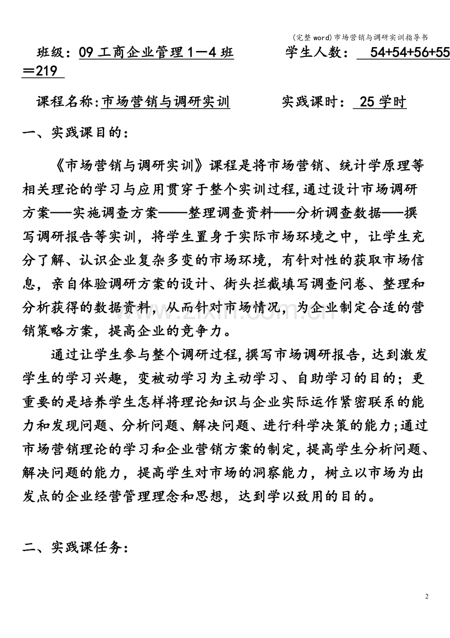 市场营销与调研实训指导书.doc_第2页