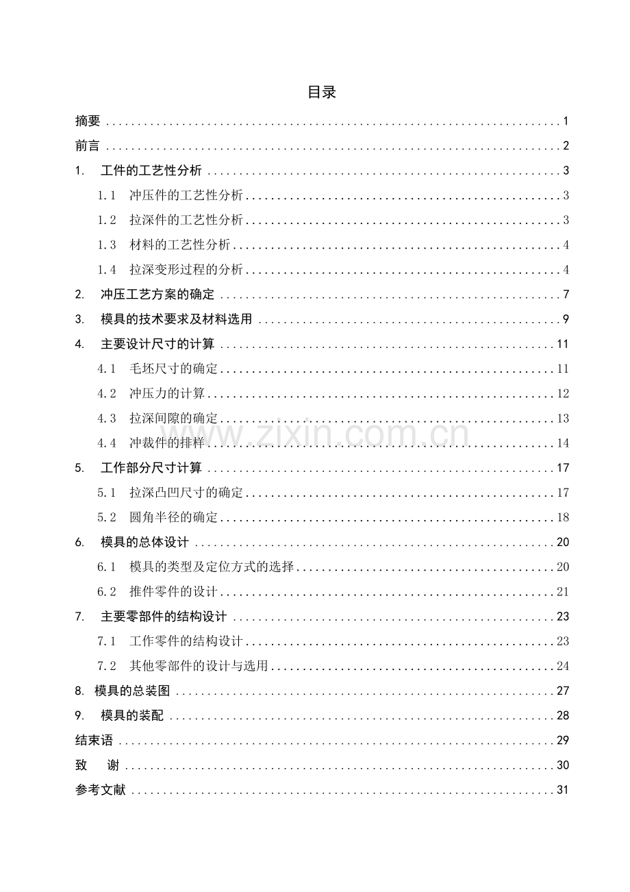 拉深模设计.doc_第1页