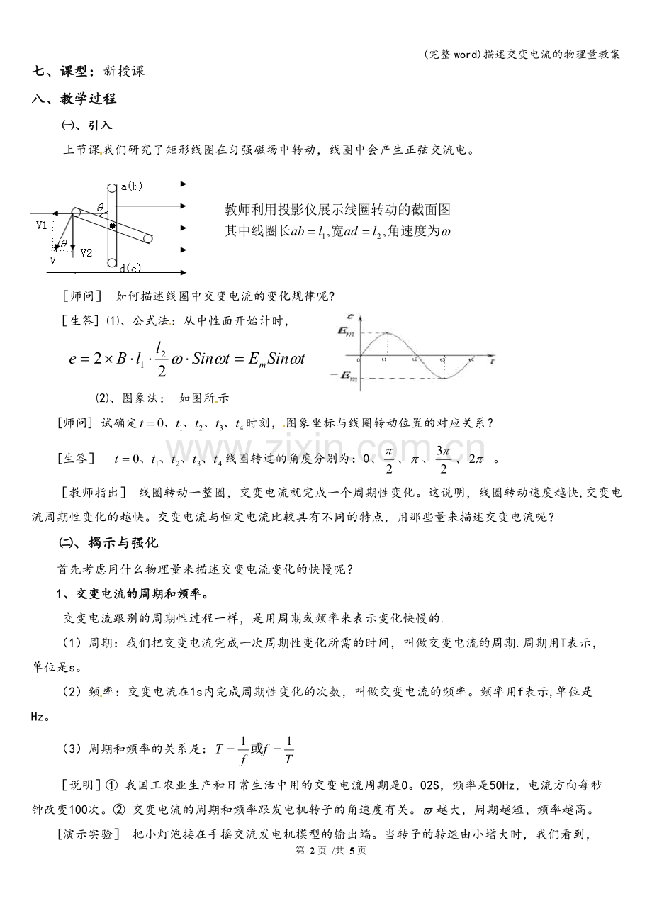 描述交变电流的物理量教案.doc_第2页