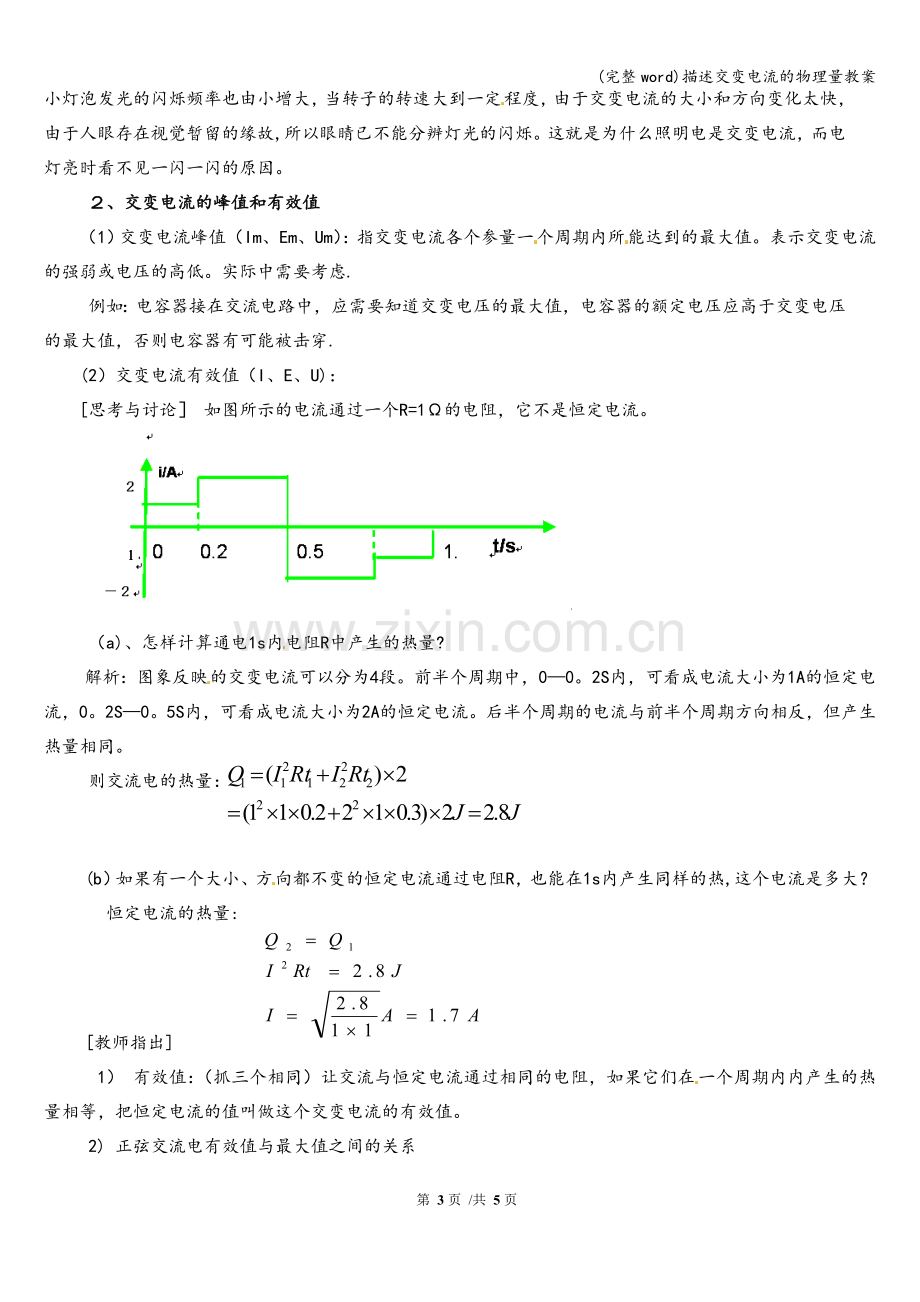 描述交变电流的物理量教案.doc_第3页