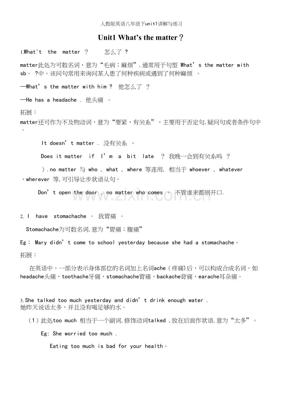 人教版英语八年级下unit1讲解与练习.docx_第2页