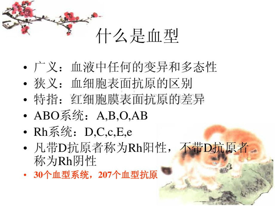 Rh阴性血型有关知识-(3).pdf_第2页